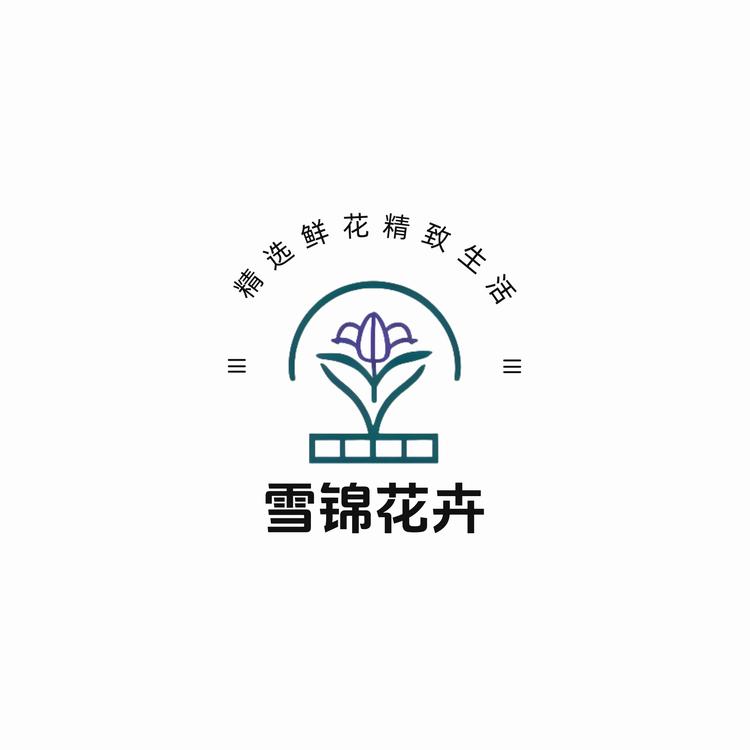 云南雪锦花卉