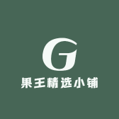 果王精选小铺