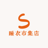 睡衣市集店