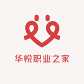 华悦职业之家