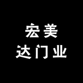 宏美达门业