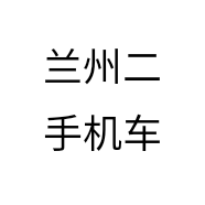 兰州二手机车个体店