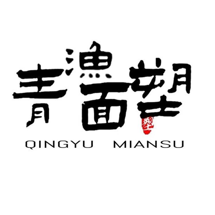 成都青渔面塑文化传播工作室的小店个体店