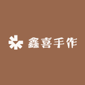 鑫喜手作