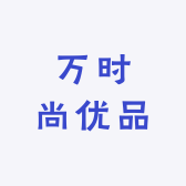 万时尚优品