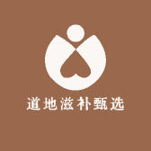 道地滋补甄选