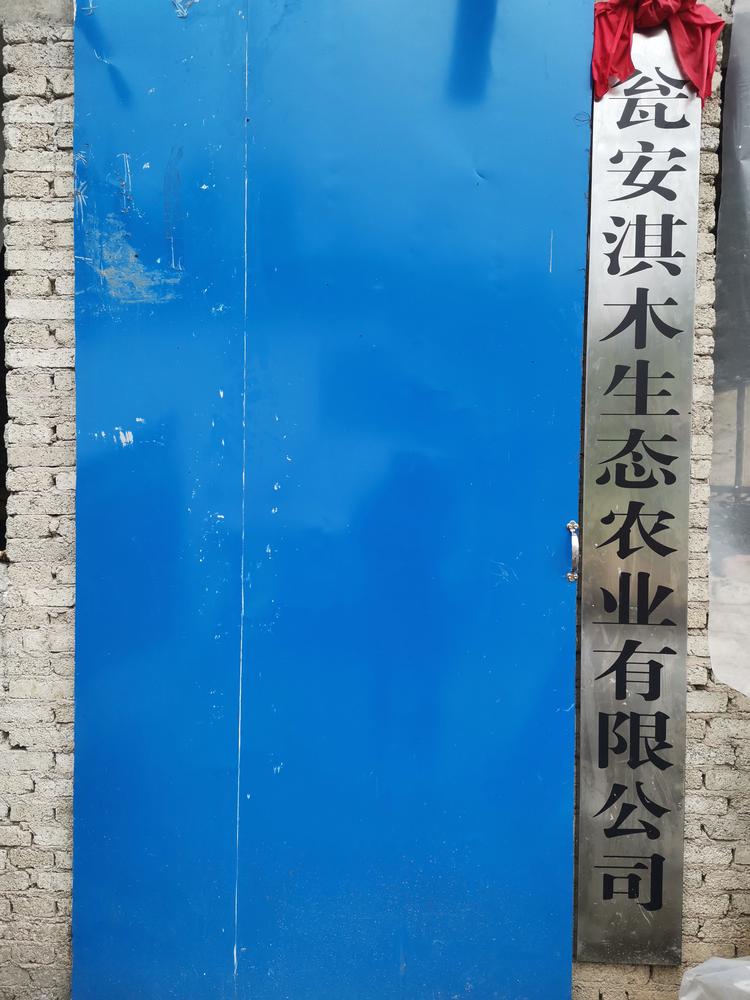 瓮安县淇木生态农业有限公司的小店