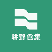 耕野食集