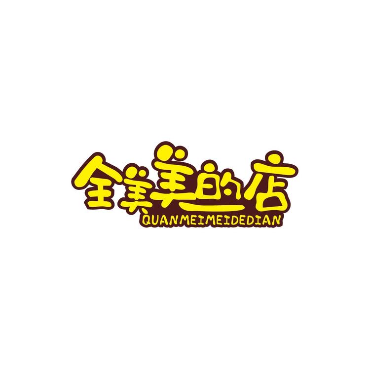 全美美的店