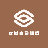 云风百货精选
