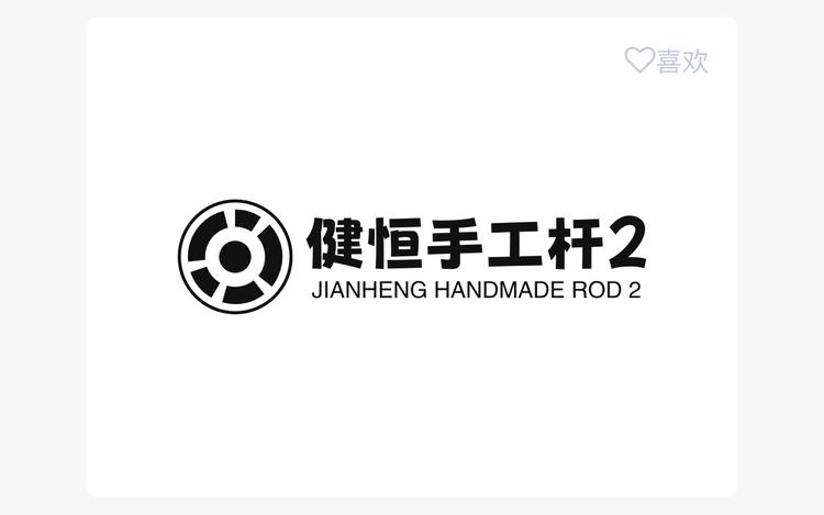 健恒台球器材二店
