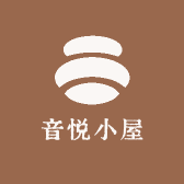 音悦小屋