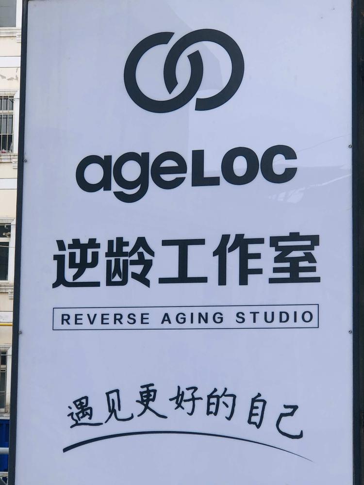 泾川县逆龄商贸有限公司的小店