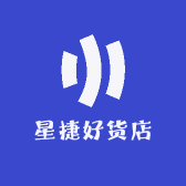 星捷好货店