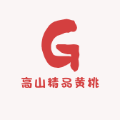 高山精品黄桃