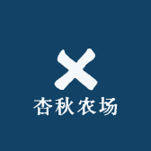 杏秋农场