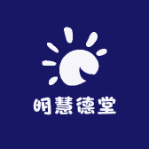 明慧德堂书院