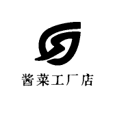 酱菜工厂店
