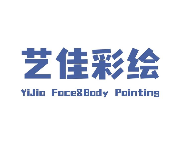 艺佳彩绘