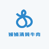 媛娟清炖牛肉馆
