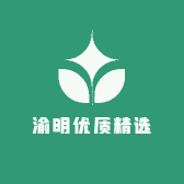 渝明优质精选