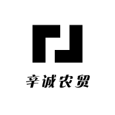 辛诚农贸