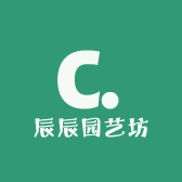 辰辰园艺坊