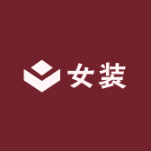 乐其女装工厂
