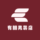 有朋男装店