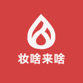 妆啥来啥