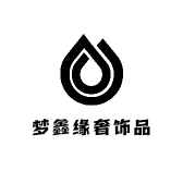 梦鑫缘奢饰品