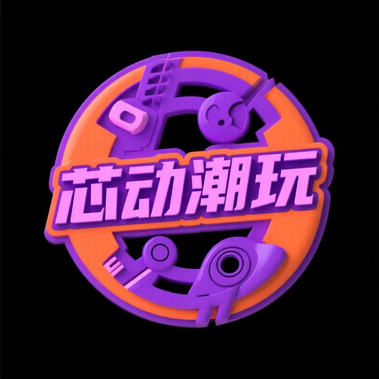芯动 潮玩店