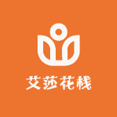 艾莎花栈