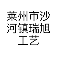 莱州市沙河镇瑞旭工艺品厂的小店个体店