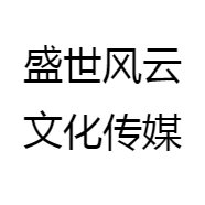 盛世风云专营店