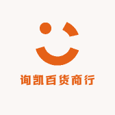 询凯百货商行