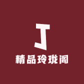 精品玲珑阁