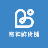 懒神鲜货铺