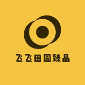 飞飞田园臻品