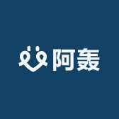 阿轰小包铺