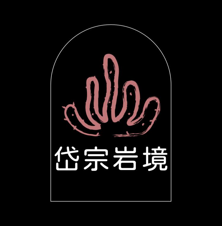岱宗岩境