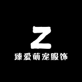 臻爱萌宠服饰店