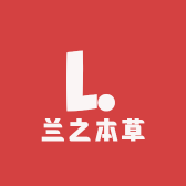 兰之本草