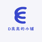 D亮亮的小铺