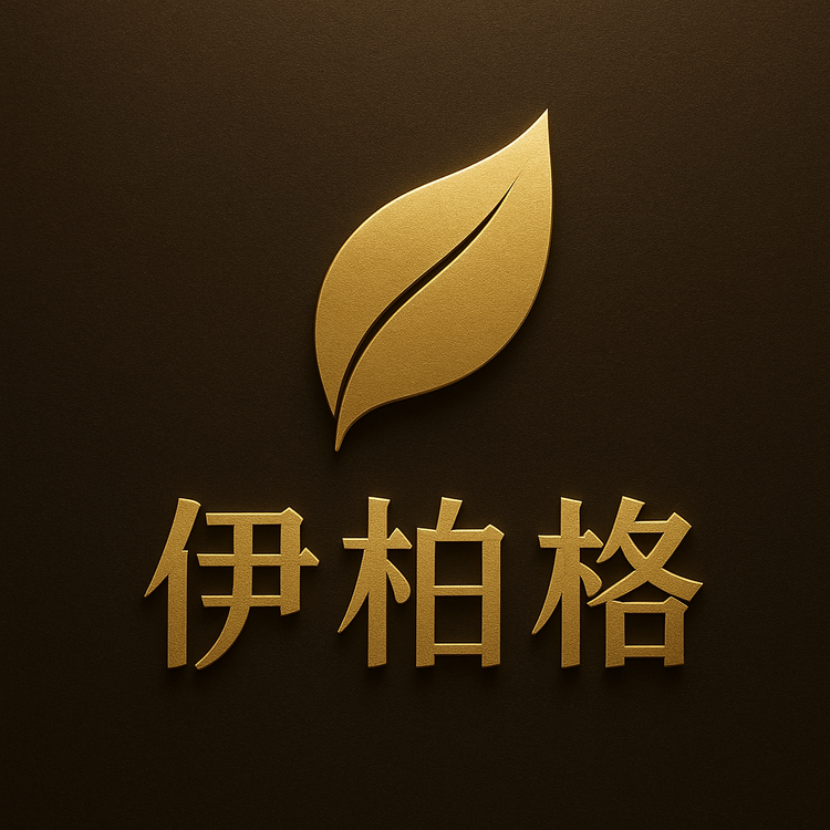 伊柏格护肤旗舰店