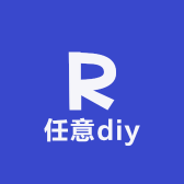 任意diy