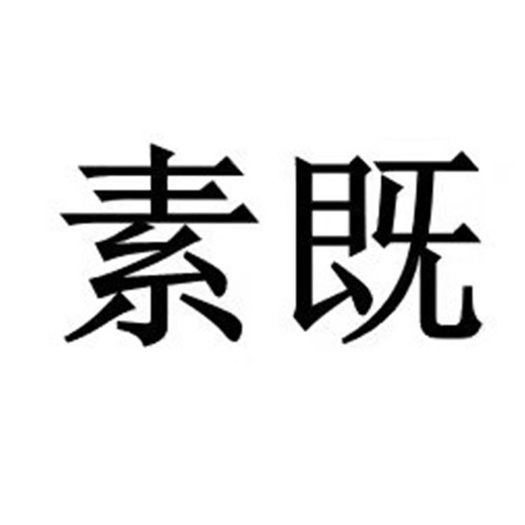 素既德世食品专卖店