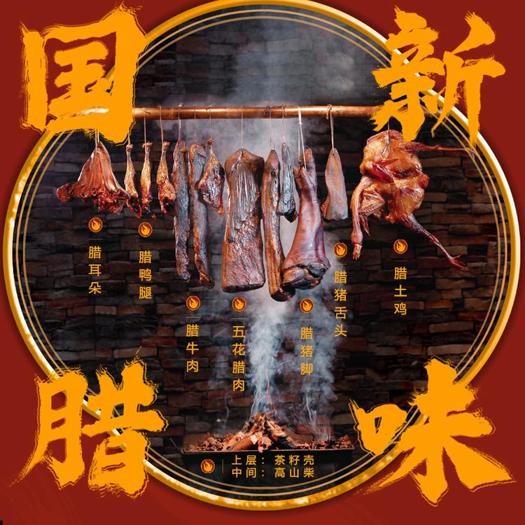 国新柴火烟熏房