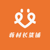 蒋村长货铺