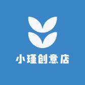 小瑾创意店